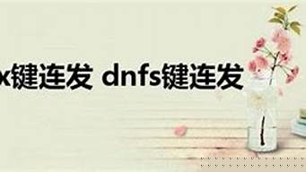 新开dnf私服网：dnfsf吧(DNFSF发布网) (4)