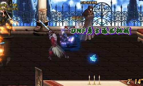 dnf sf：地下城与勇士私服(地下城与勇士sf发布网) (6)
