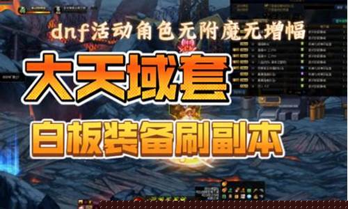 100dnf发布网(地下城sf发布网100) (3)